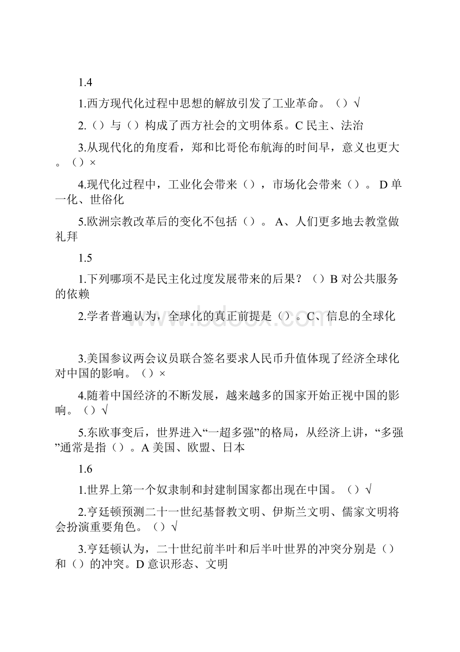 中华民族精神课程答案.docx_第2页