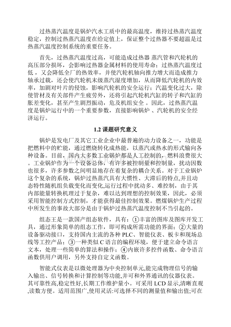 基于组态王的温度控制系统.docx_第3页