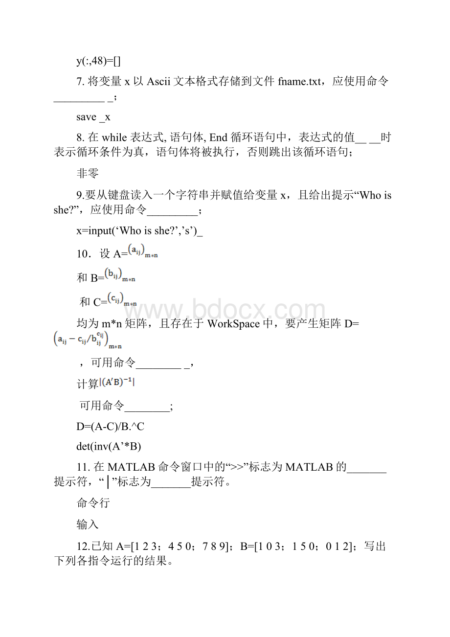 Matlab考试题库+答案教师出卷参考专用.docx_第2页