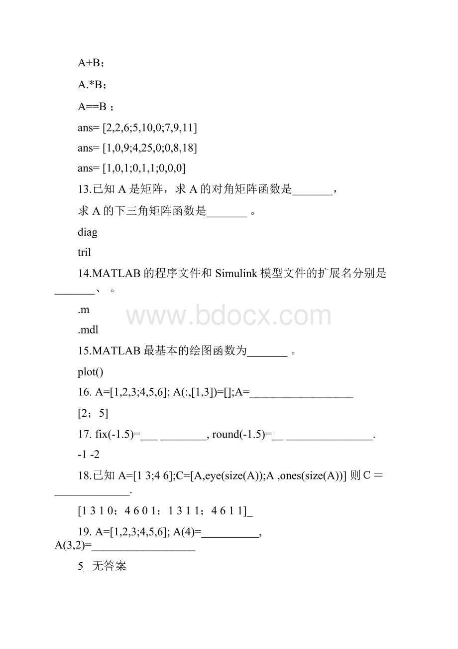 Matlab考试题库+答案教师出卷参考专用.docx_第3页