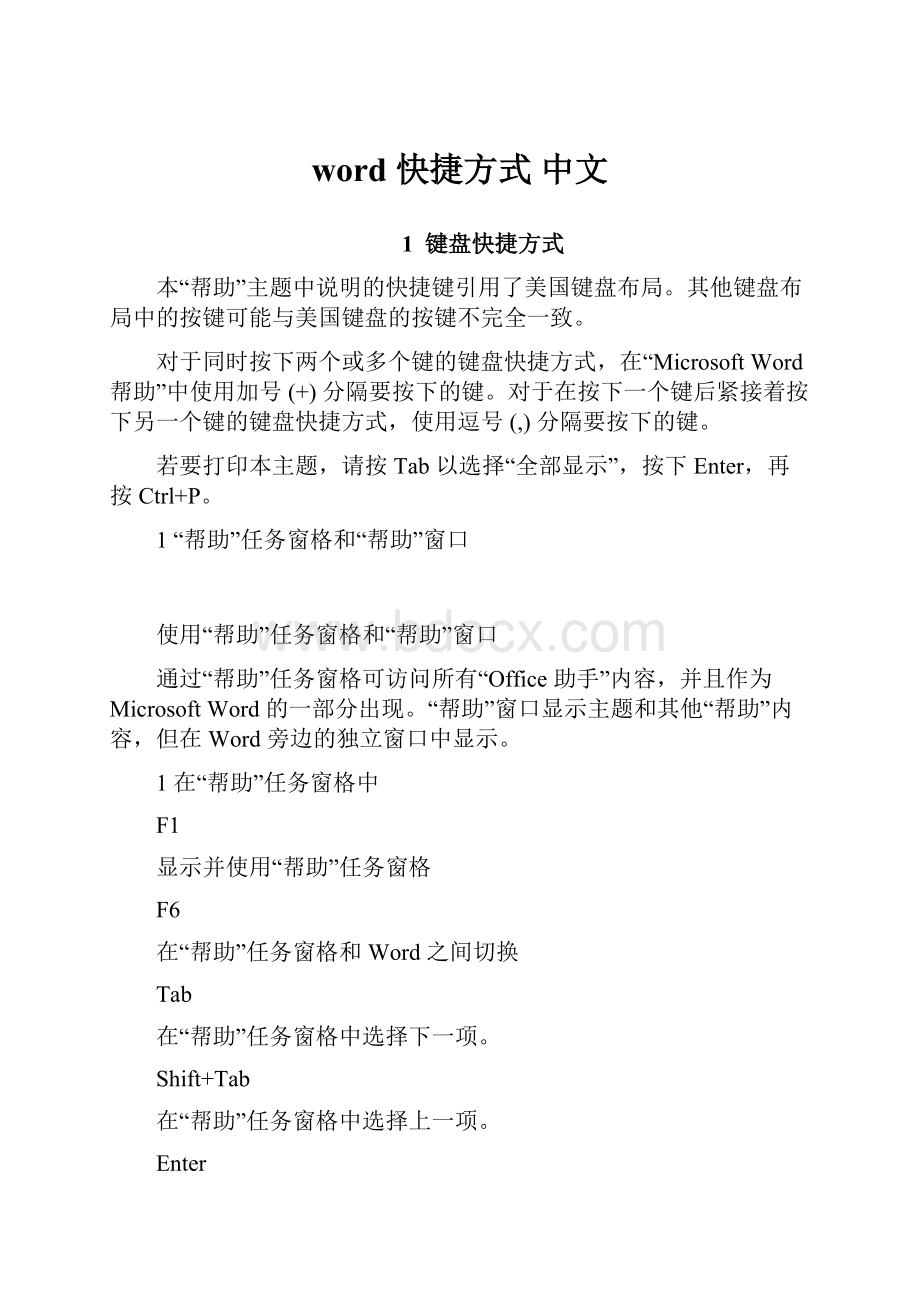 word 快捷方式 中文.docx_第1页