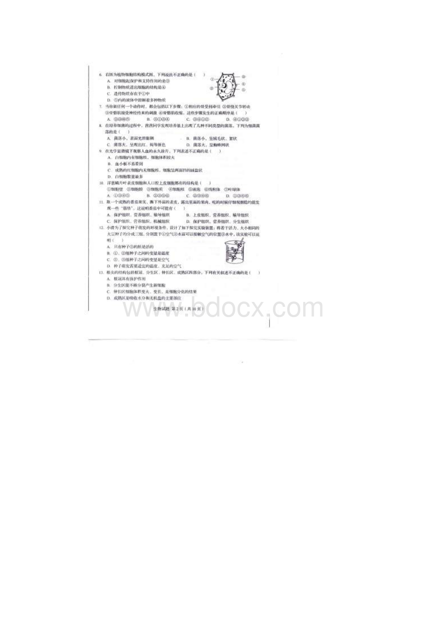 初中毕业生结业考试生物学科考试题.docx_第2页