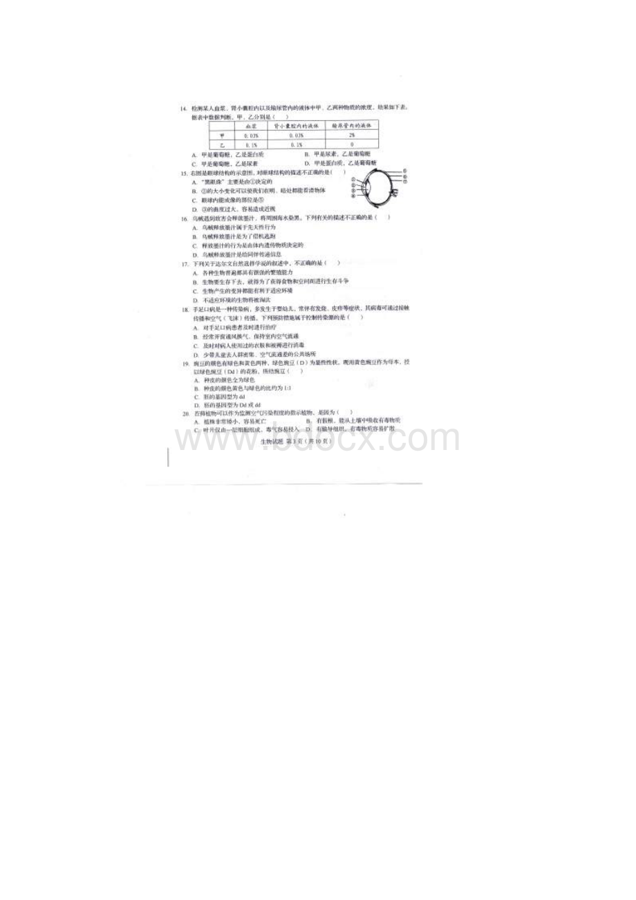 初中毕业生结业考试生物学科考试题.docx_第3页