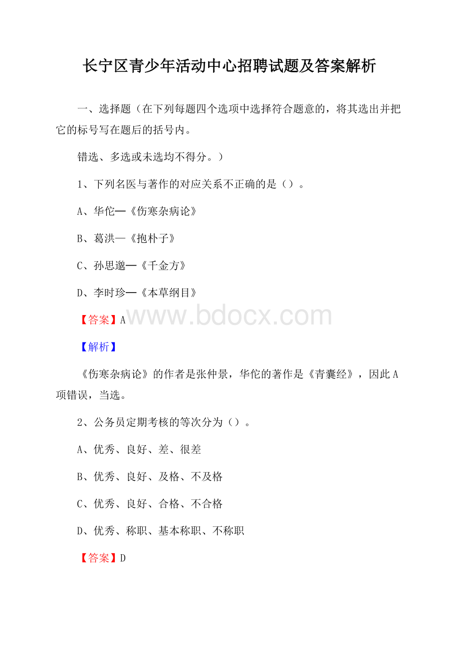 长宁区青少年活动中心招聘试题及答案解析.docx