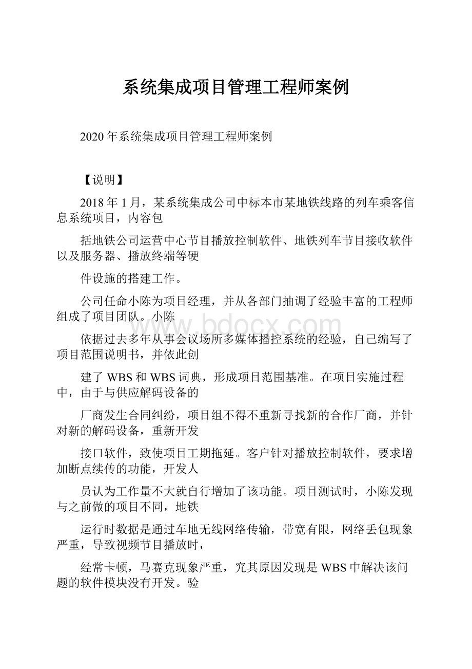 系统集成项目管理工程师案例.docx_第1页