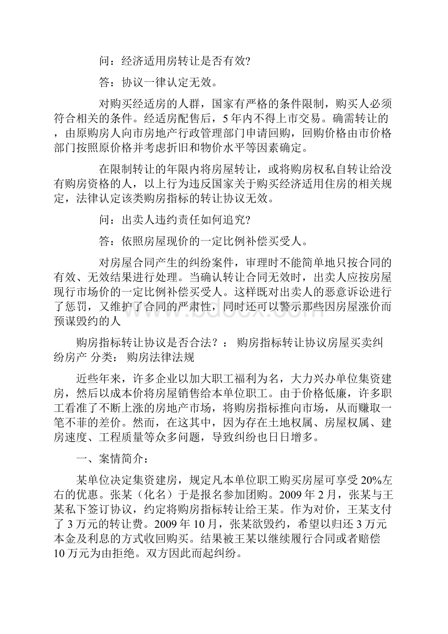 购房指标转让的法律问题.docx_第2页