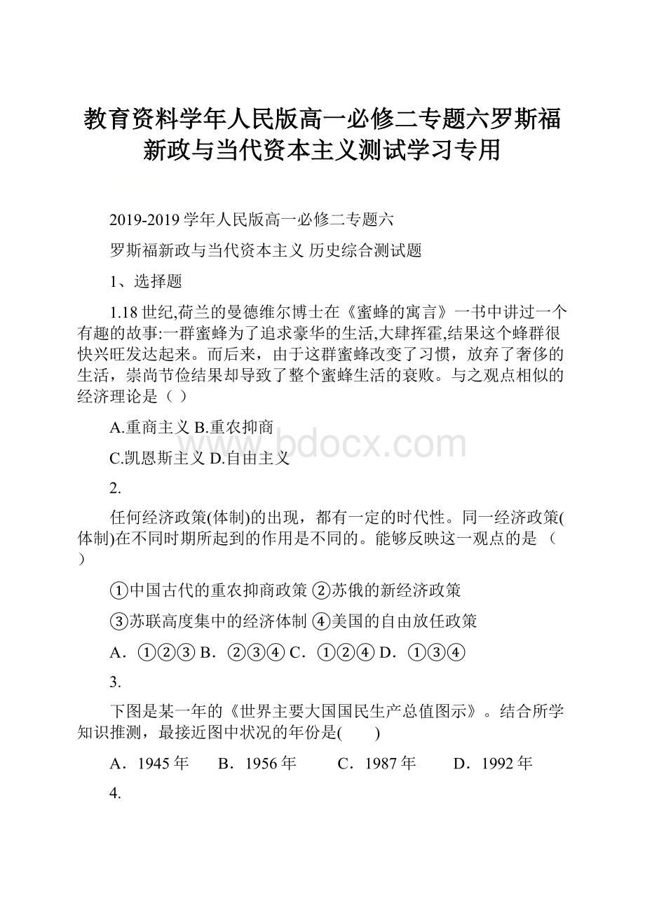 教育资料学年人民版高一必修二专题六罗斯福新政与当代资本主义测试学习专用.docx