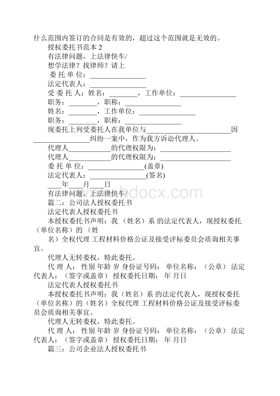 企业法人授权委托书doc.docx_第3页