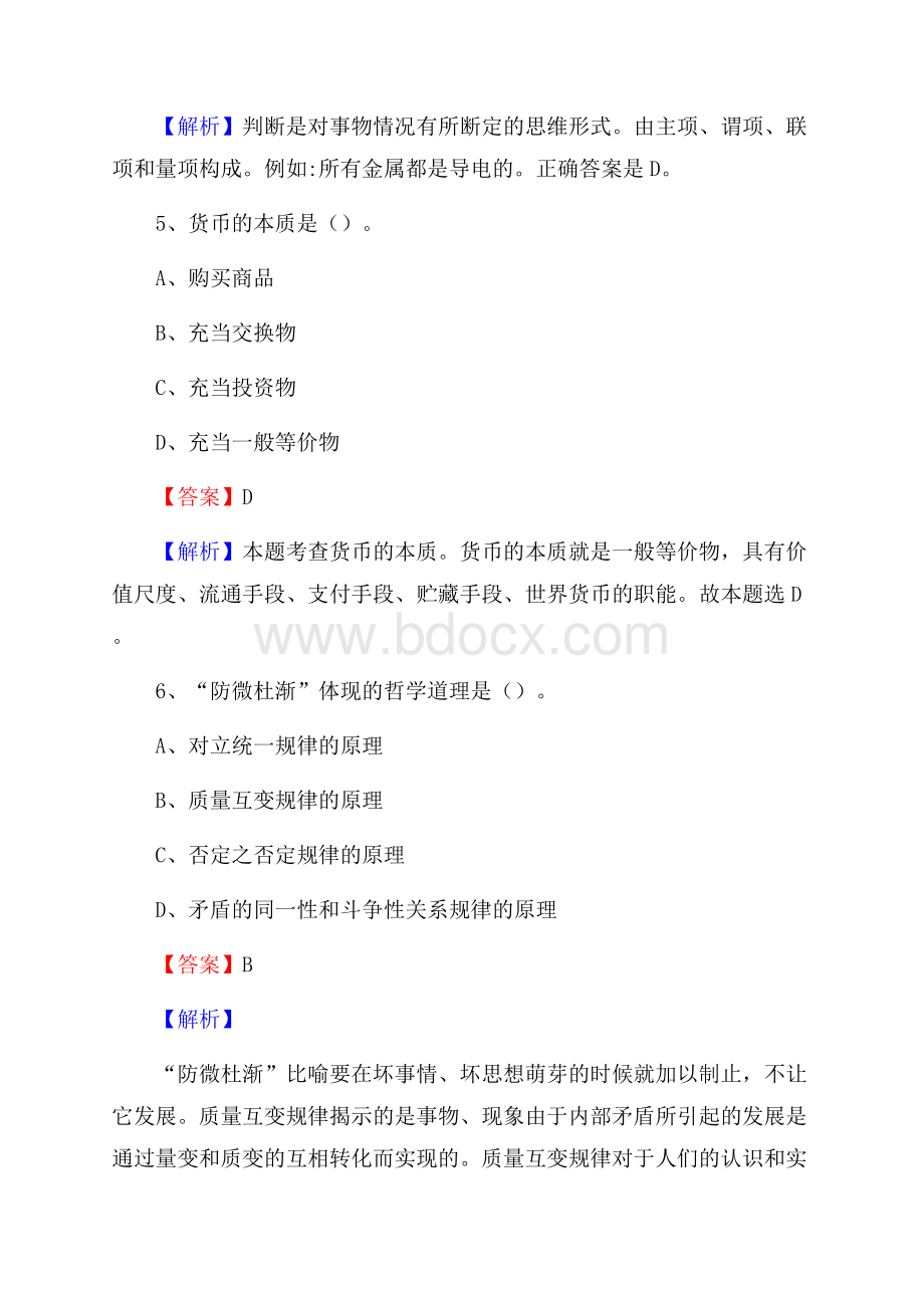 三亚市吉阳区老干局招聘试题及答案解析.docx_第3页