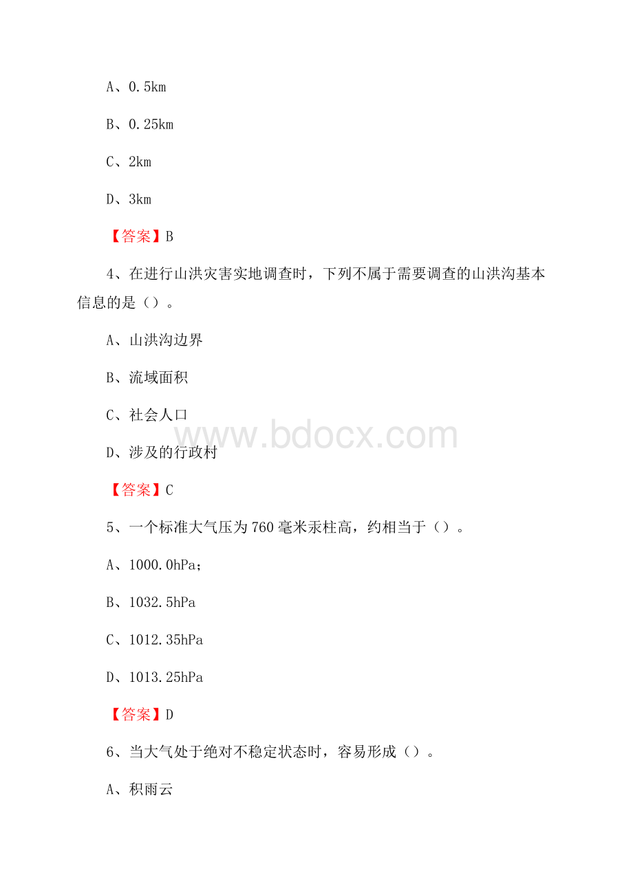 黑龙江省鹤岗市萝北县上半年气象部门《专业基础知识》.docx_第2页