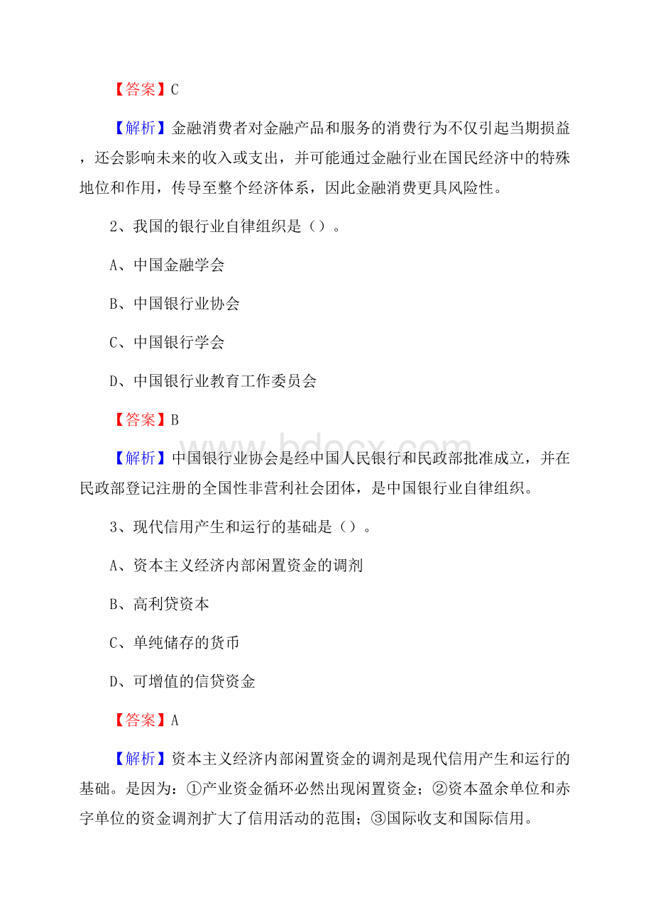 江西省吉安市新干县工商银行招聘《专业基础知识》试题及答案.docx_第2页