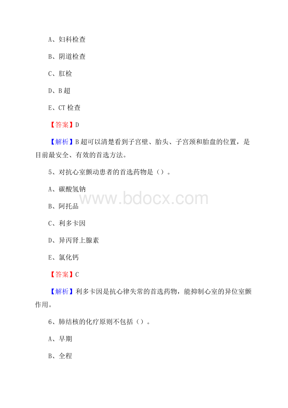 重庆市九龙坡区(卫生类)招聘考试《护理学》试卷.docx_第3页