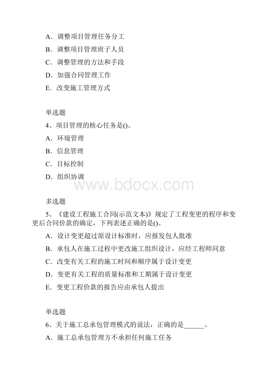 中级建筑工程项目管理二级常考题.docx_第2页