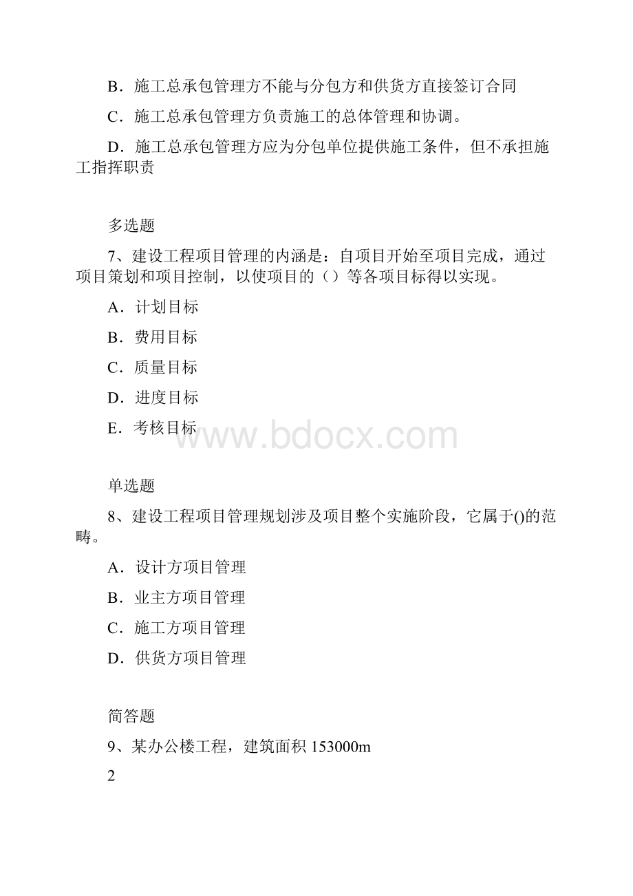 中级建筑工程项目管理二级常考题.docx_第3页