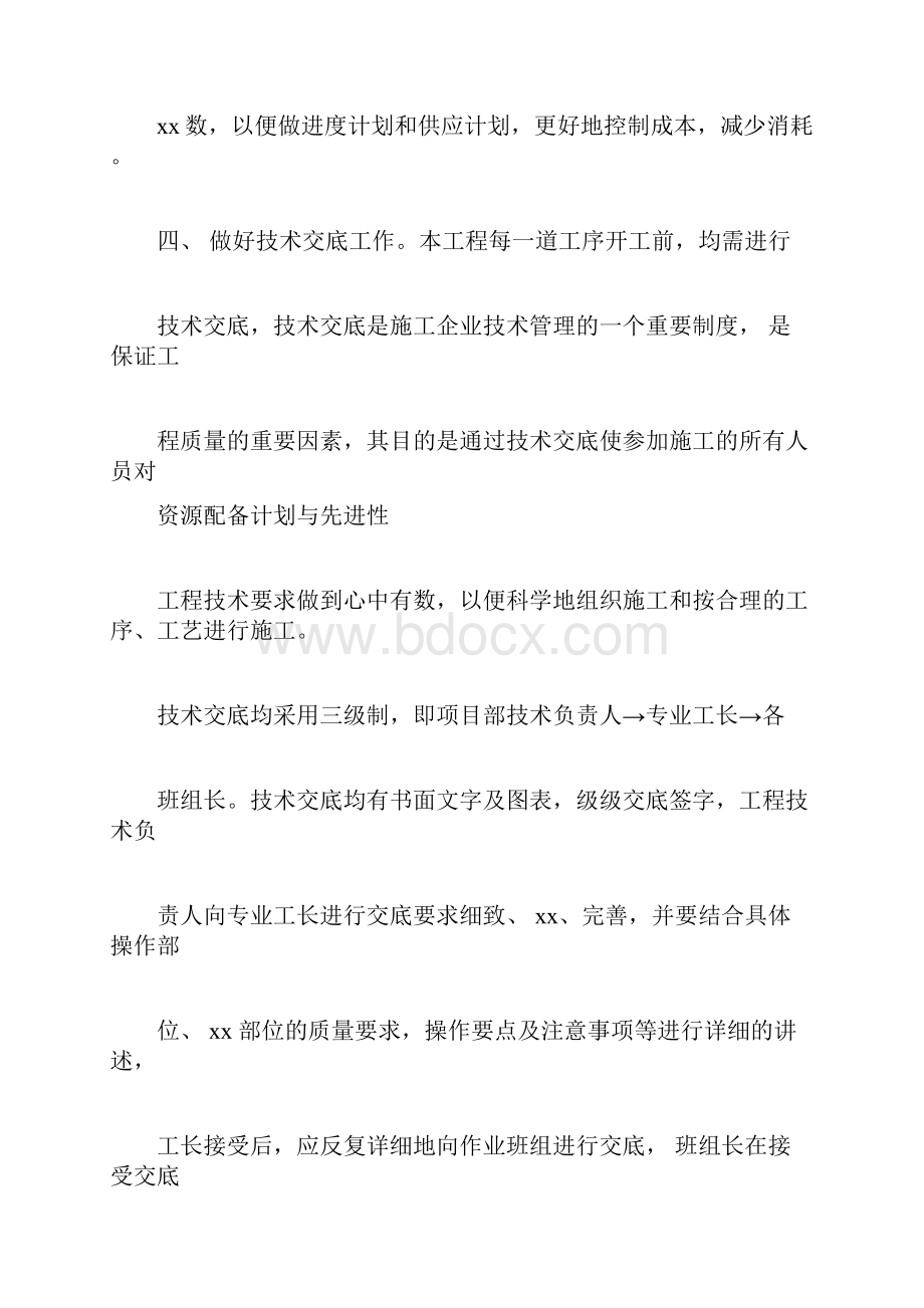 资源配备计划规划方案与先进性docx.docx_第2页