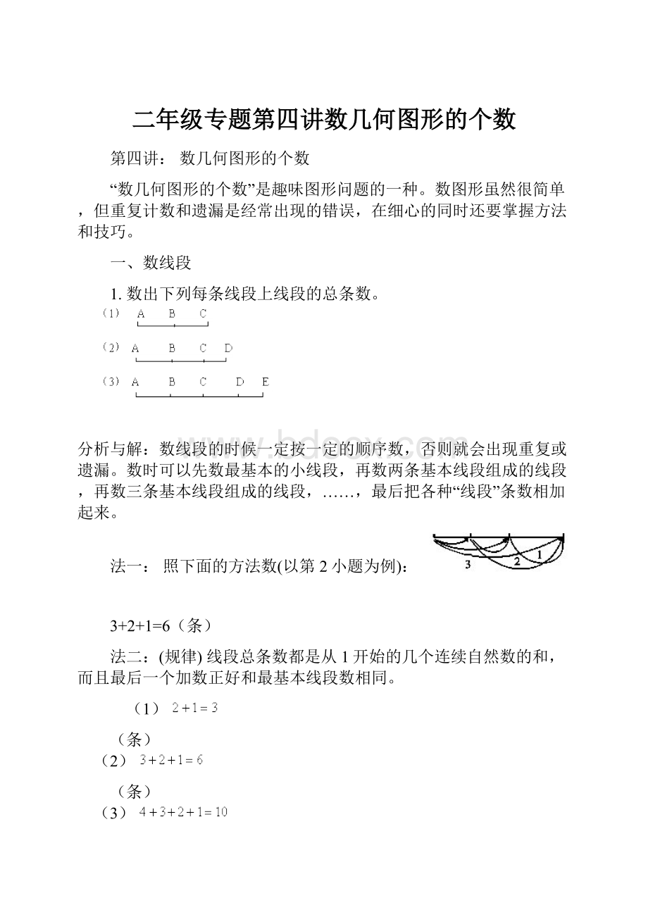 二年级专题第四讲数几何图形的个数.docx_第1页