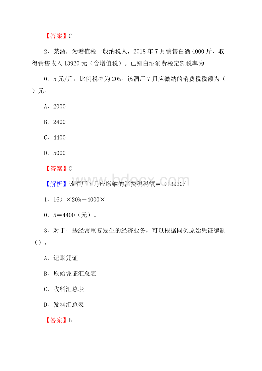 北票市事业单位招聘考试《会计与审计类》真题库及答案.docx_第2页