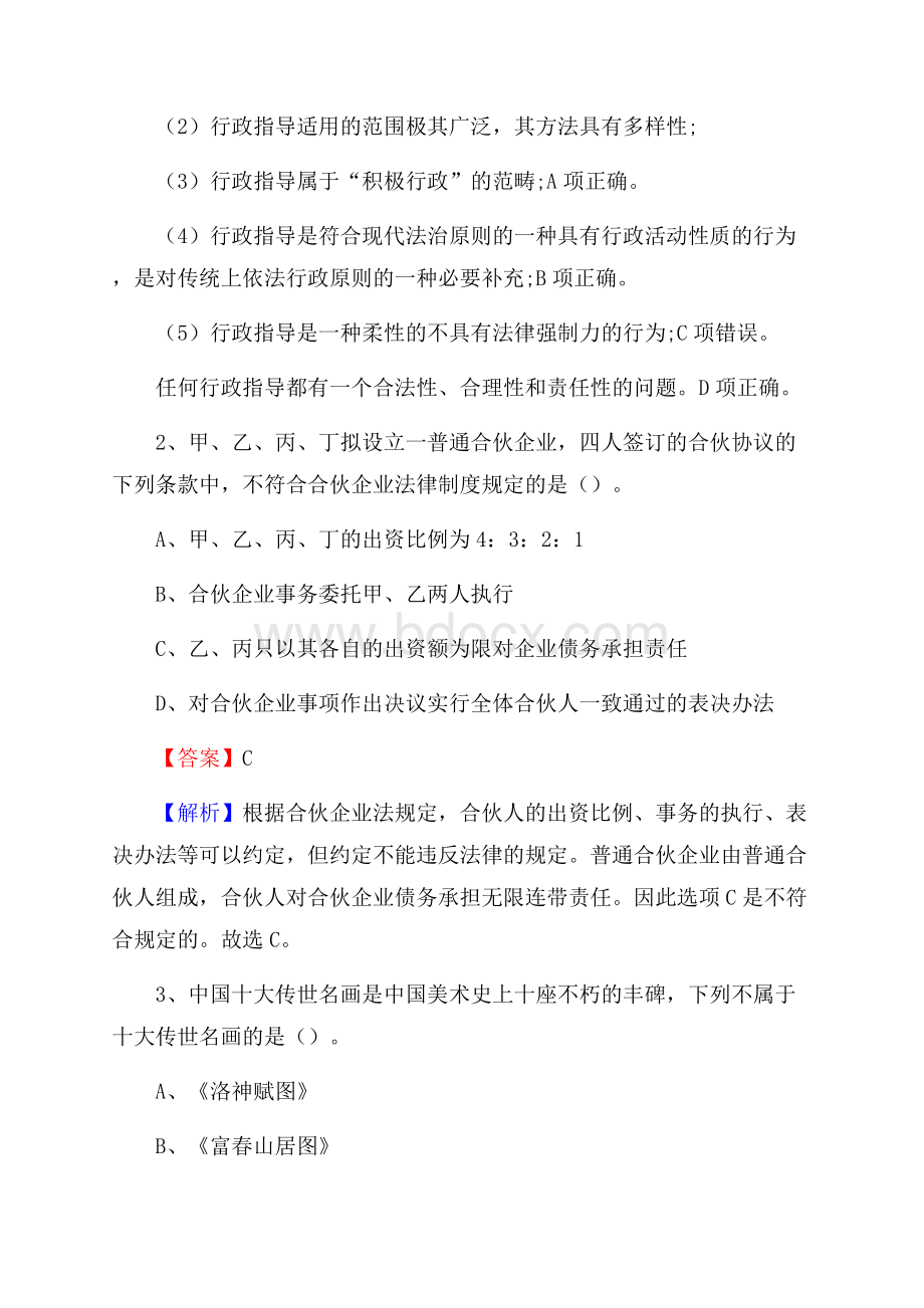 陕西省宝鸡市凤翔县上半年招聘编制外人员试题及答案.docx_第2页