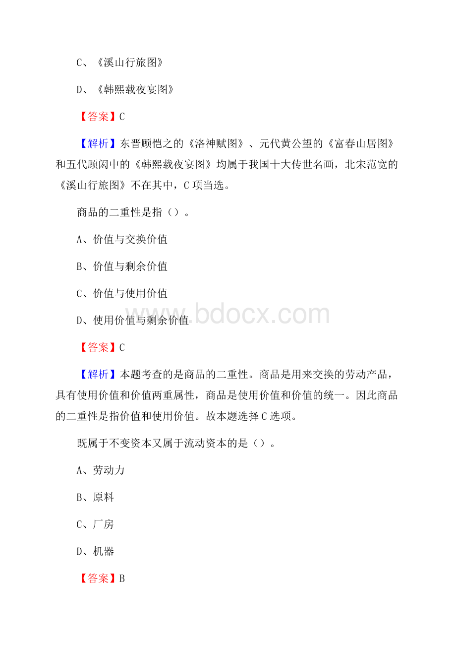 陕西省宝鸡市凤翔县上半年招聘编制外人员试题及答案.docx_第3页