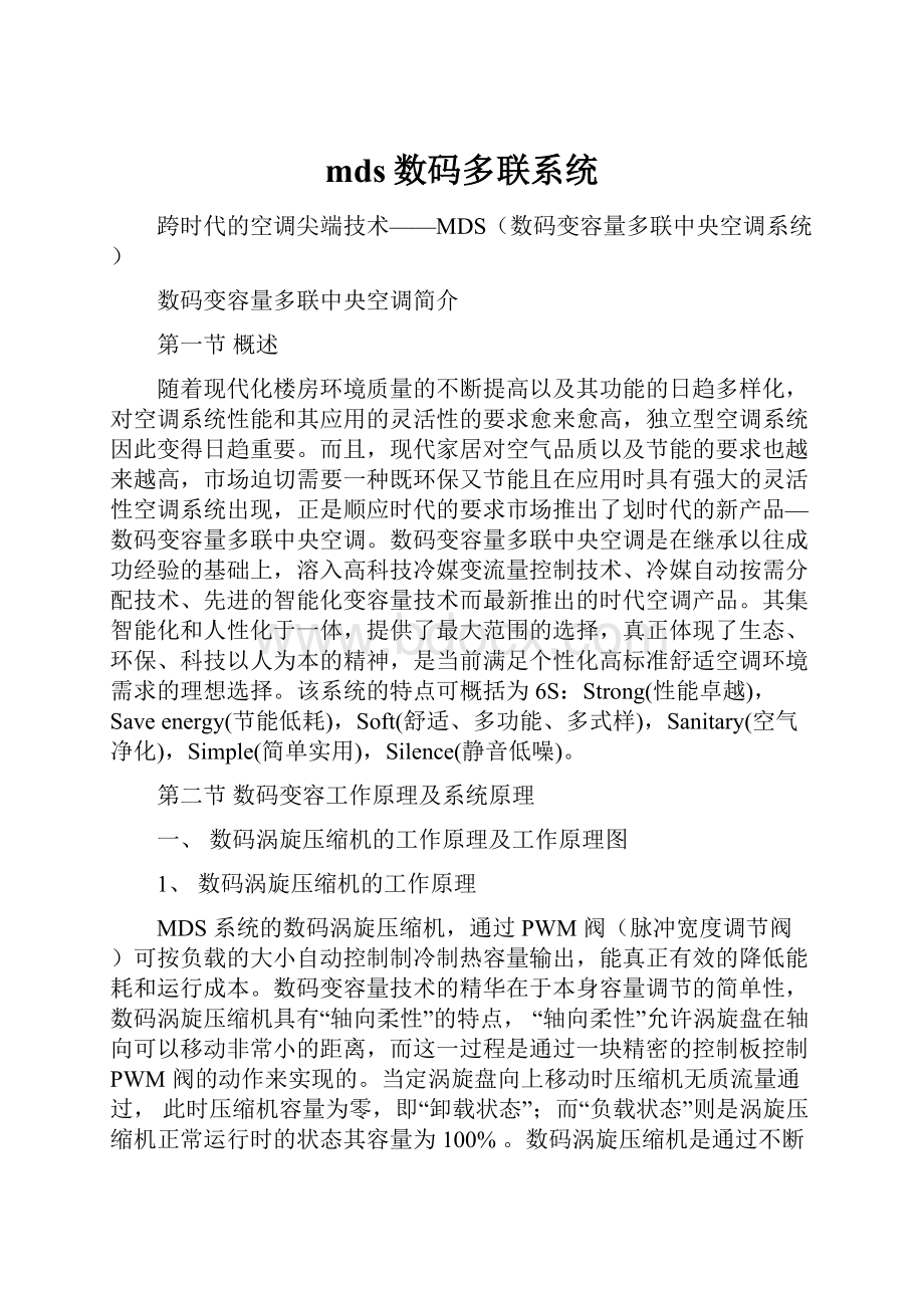 mds数码多联系统.docx_第1页