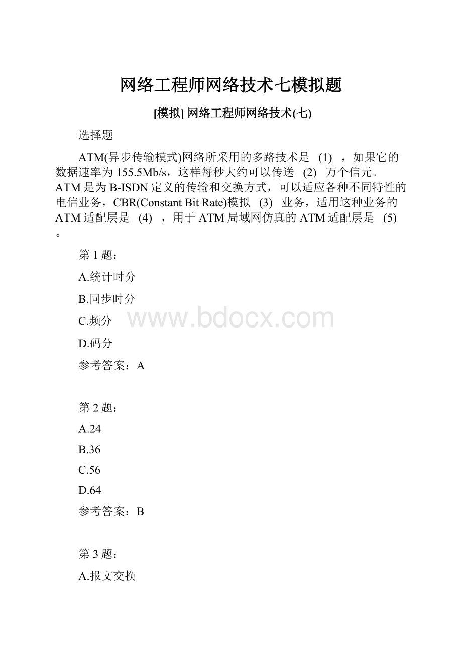 网络工程师网络技术七模拟题.docx