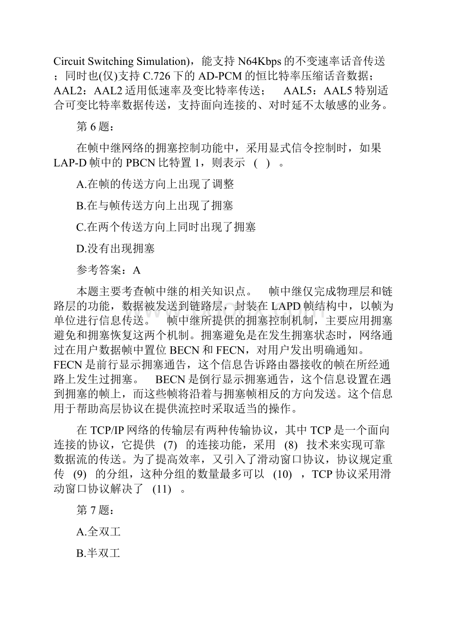 网络工程师网络技术七模拟题.docx_第3页