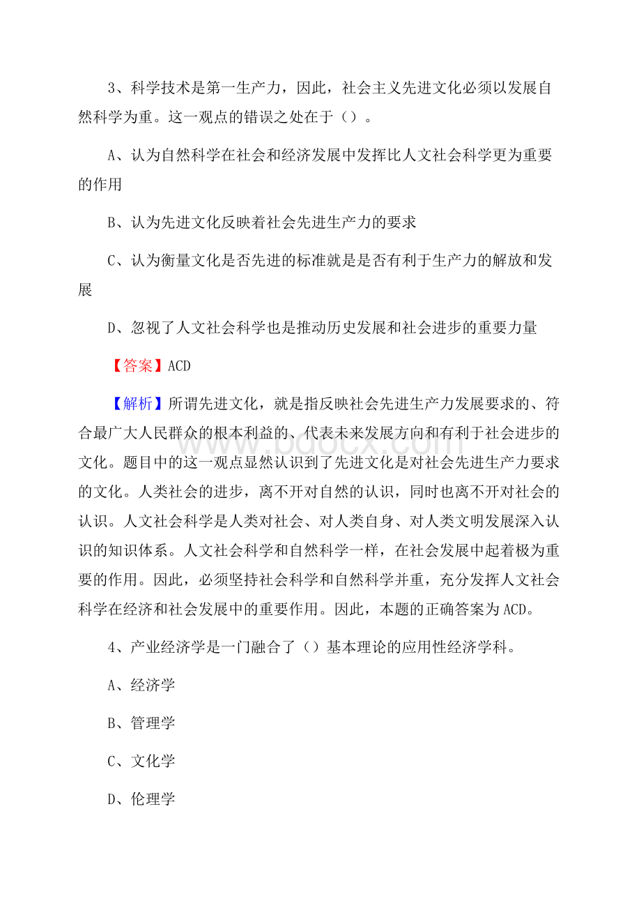 安徽省淮南市凤台县老干局招聘试题及答案解析.docx_第2页