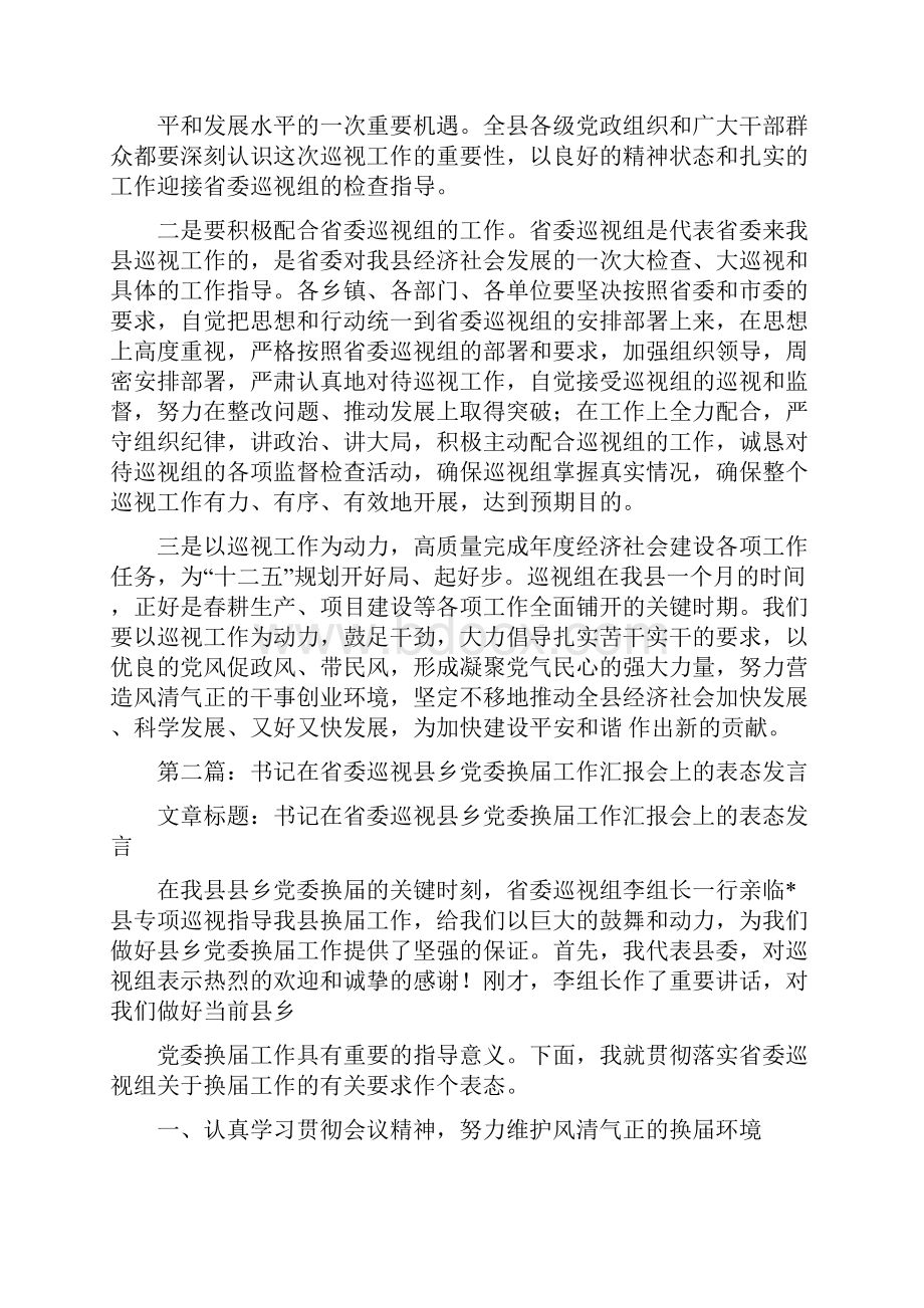 最新省委巡视 表态发言精选多篇 精品.docx_第2页