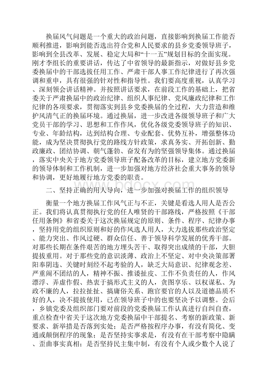 最新省委巡视 表态发言精选多篇 精品.docx_第3页