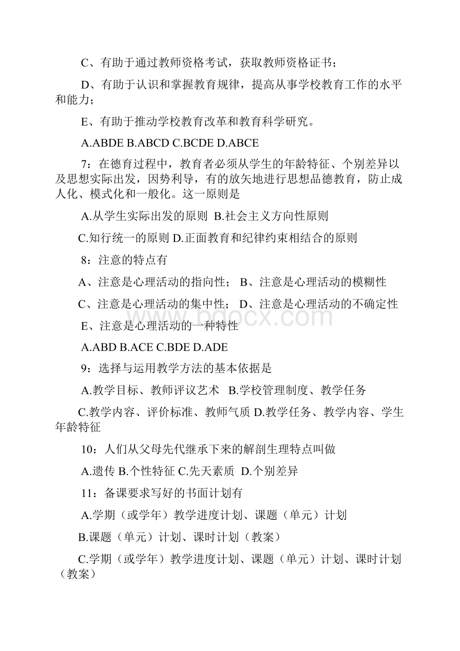 《02教育学心理学》复习资料.docx_第2页