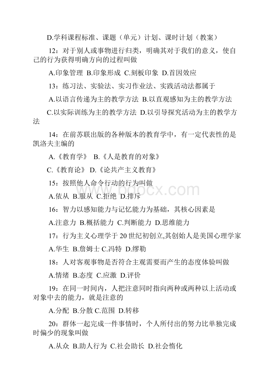 《02教育学心理学》复习资料.docx_第3页