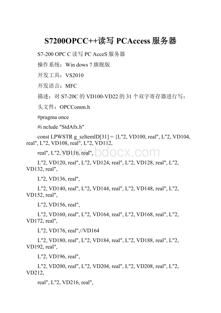 S7200OPCC++读写PCAccess服务器.docx_第1页