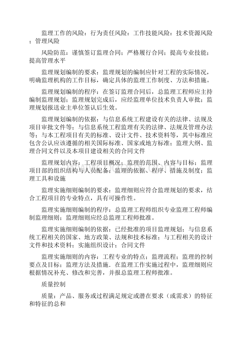 下半年信息系统监理师复习重点.docx_第3页