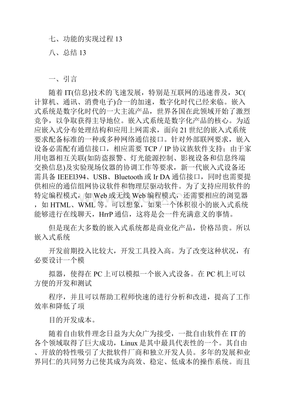 基于嵌入式系统聊天程序设计.docx_第3页