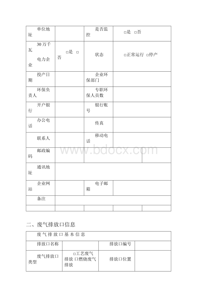 污染源企业基本信息.docx_第2页