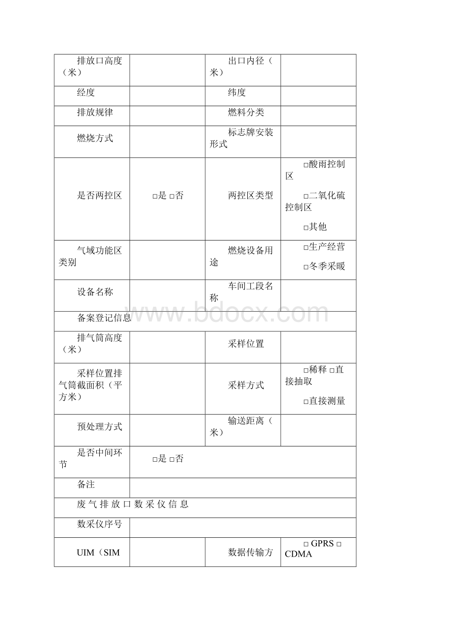 污染源企业基本信息.docx_第3页