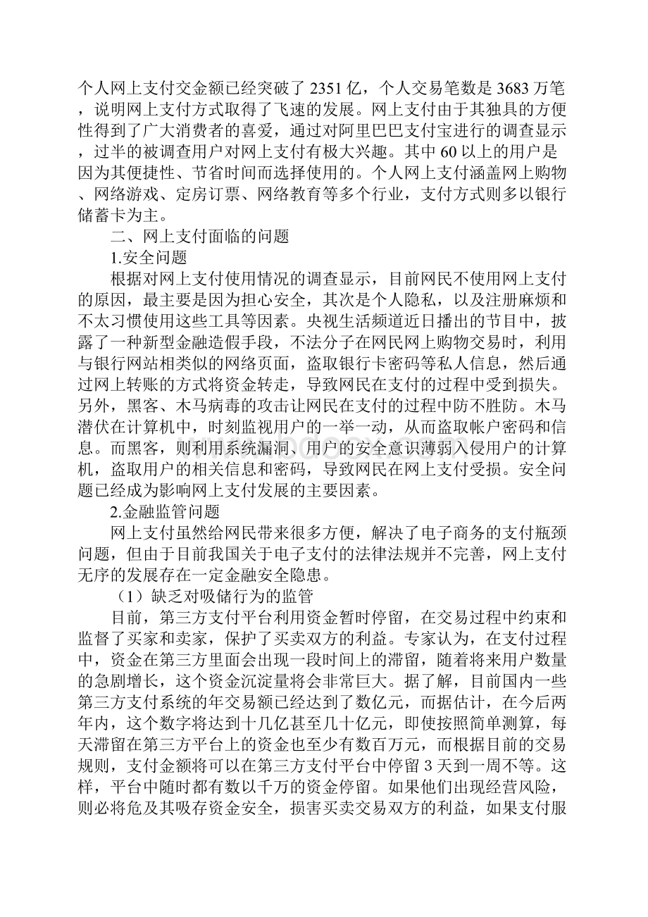 网上支付存在的问题及解决思路正式版.docx_第2页