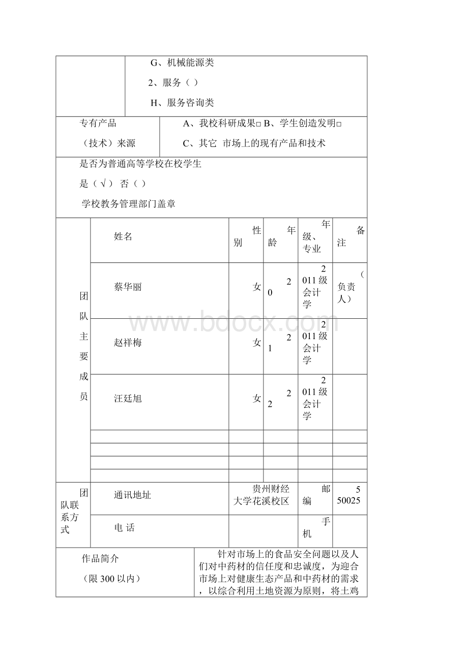 创青春计划书.docx_第2页