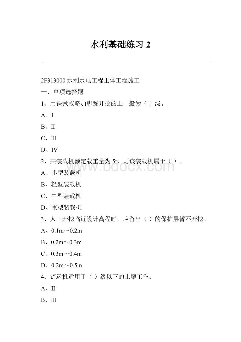 水利基础练习2.docx