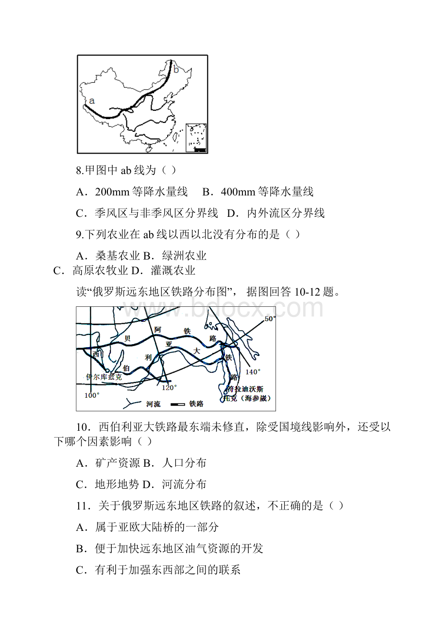 高二地理月考试题及答案安徽临泉一中学年高二下学期开学考试试题.docx_第3页