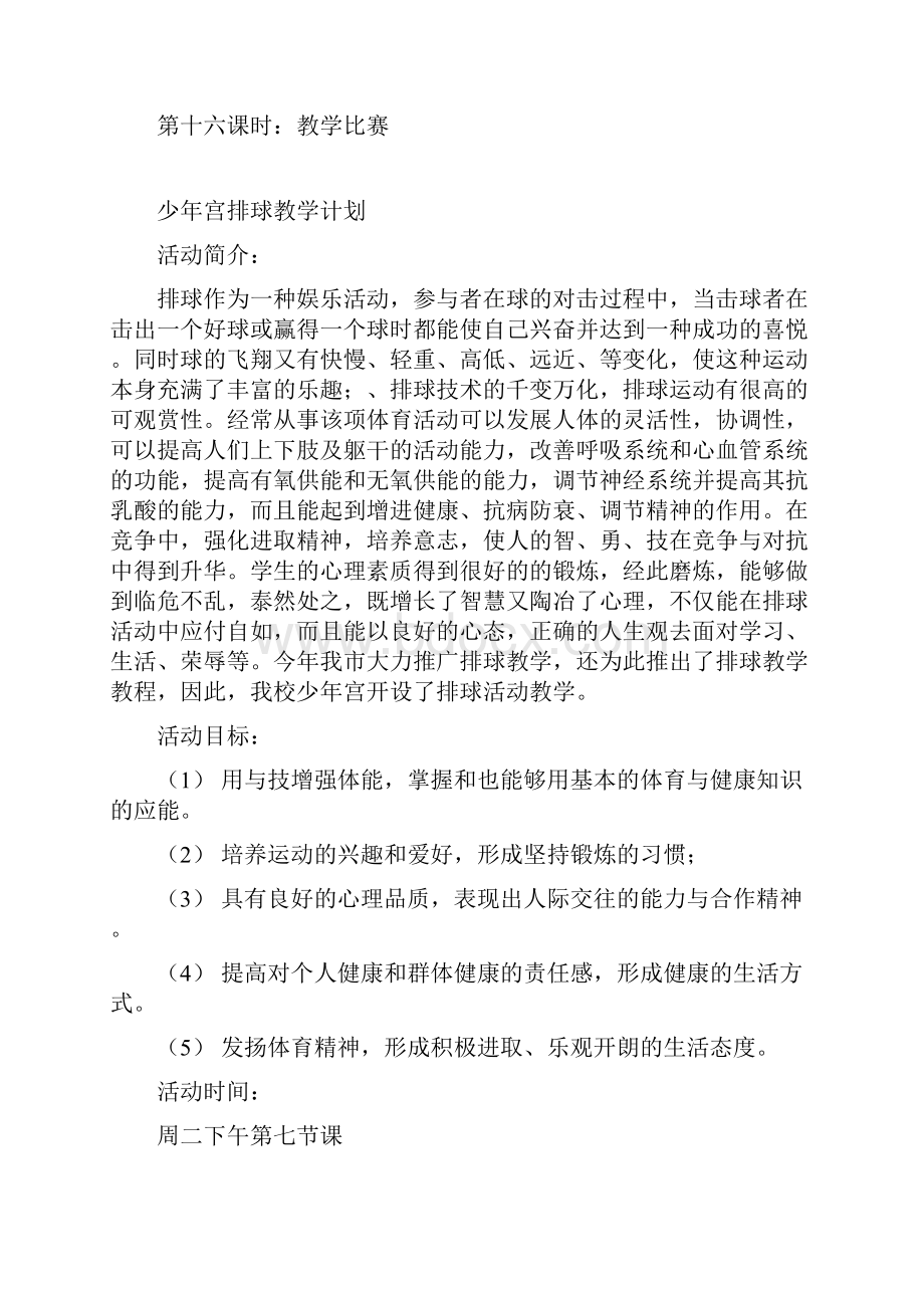 排球教学计划目标教案.docx_第2页