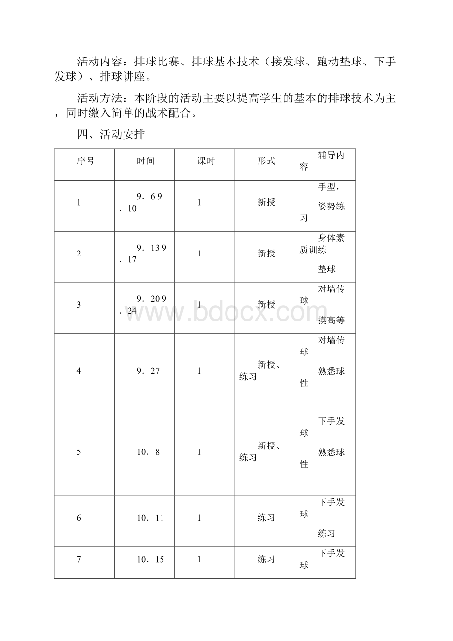 排球教学计划目标教案.docx_第3页