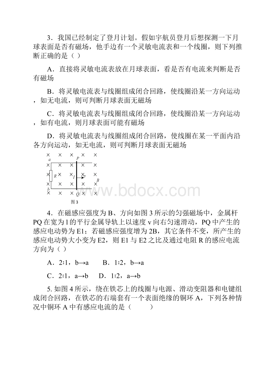 电磁感应教师用书.docx_第2页