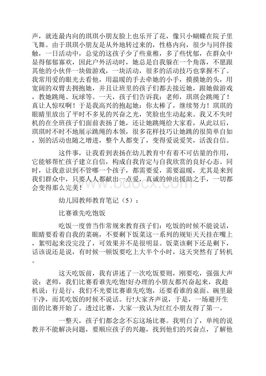 幼儿园教师教育笔记篇.docx_第3页