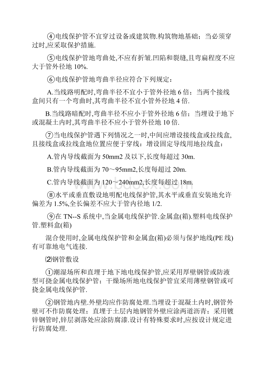 某工程电气施工方案.docx_第3页