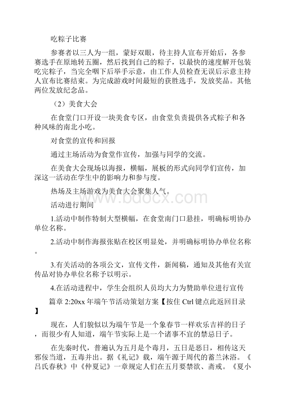 端午节活动策划方案3篇.docx_第3页