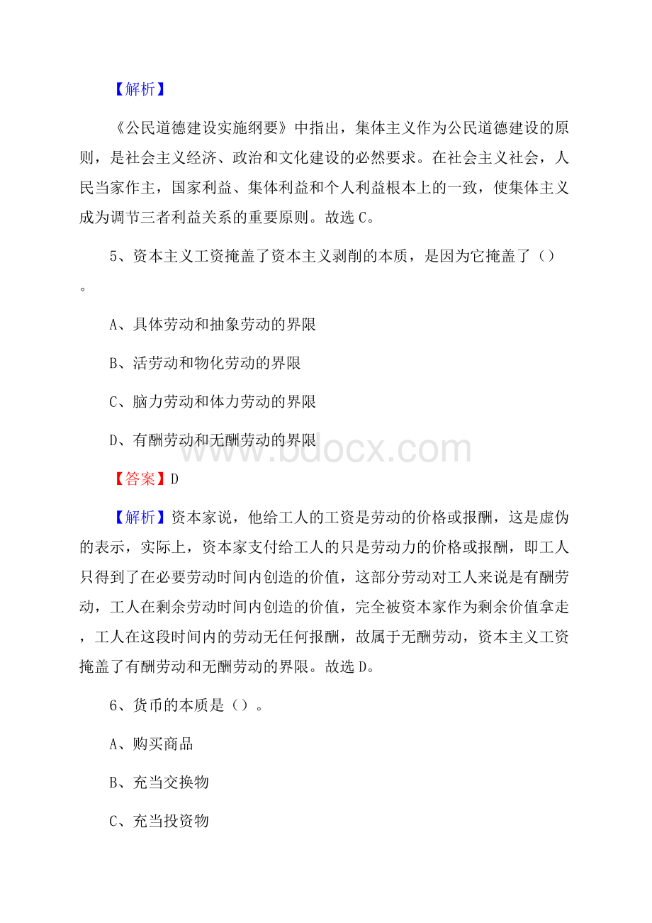 上半年黑龙江省大庆市红岗区事业单位《综合基础知识》试题.docx_第3页