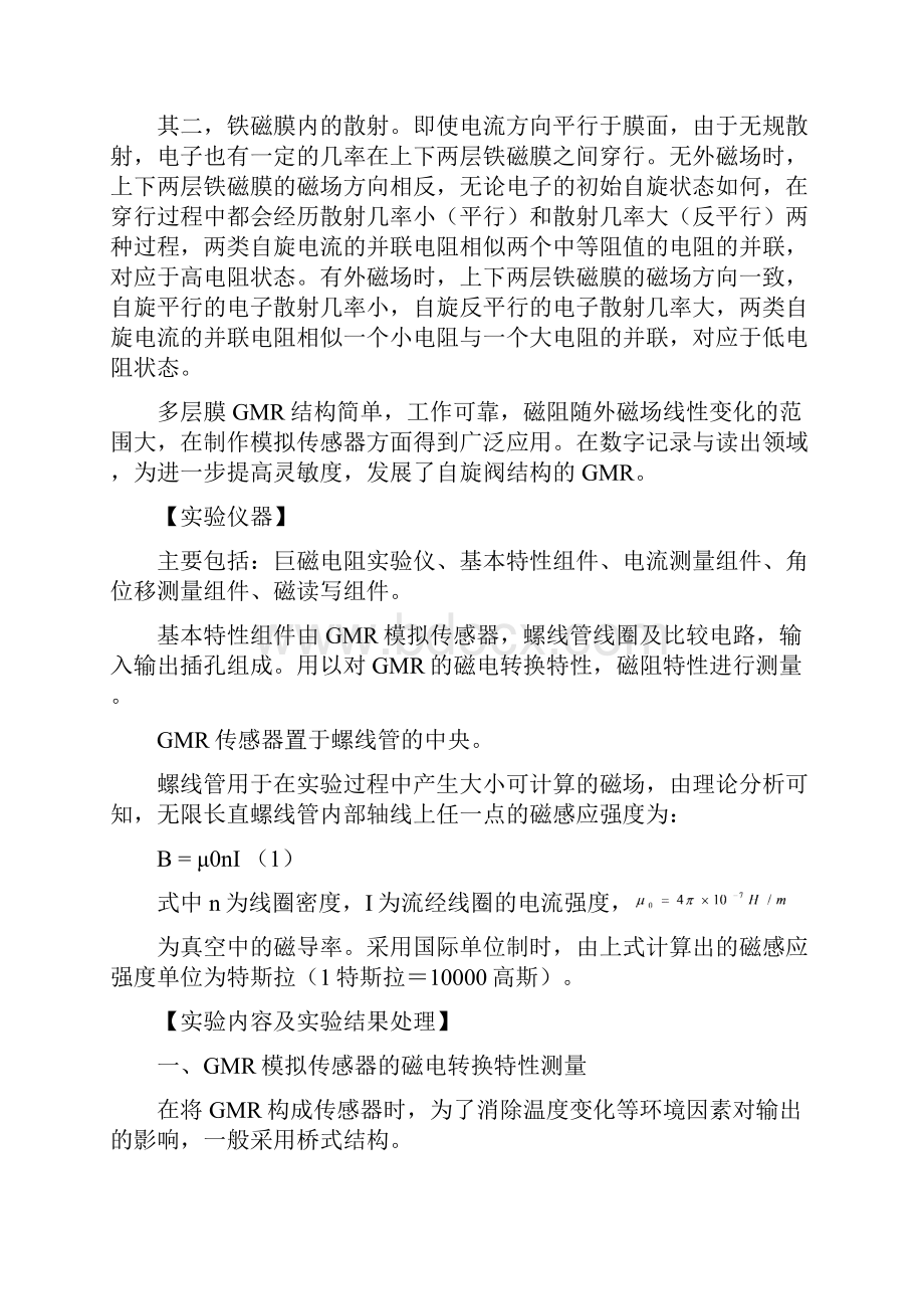 巨磁电阻效应及应用实验报告.docx_第3页