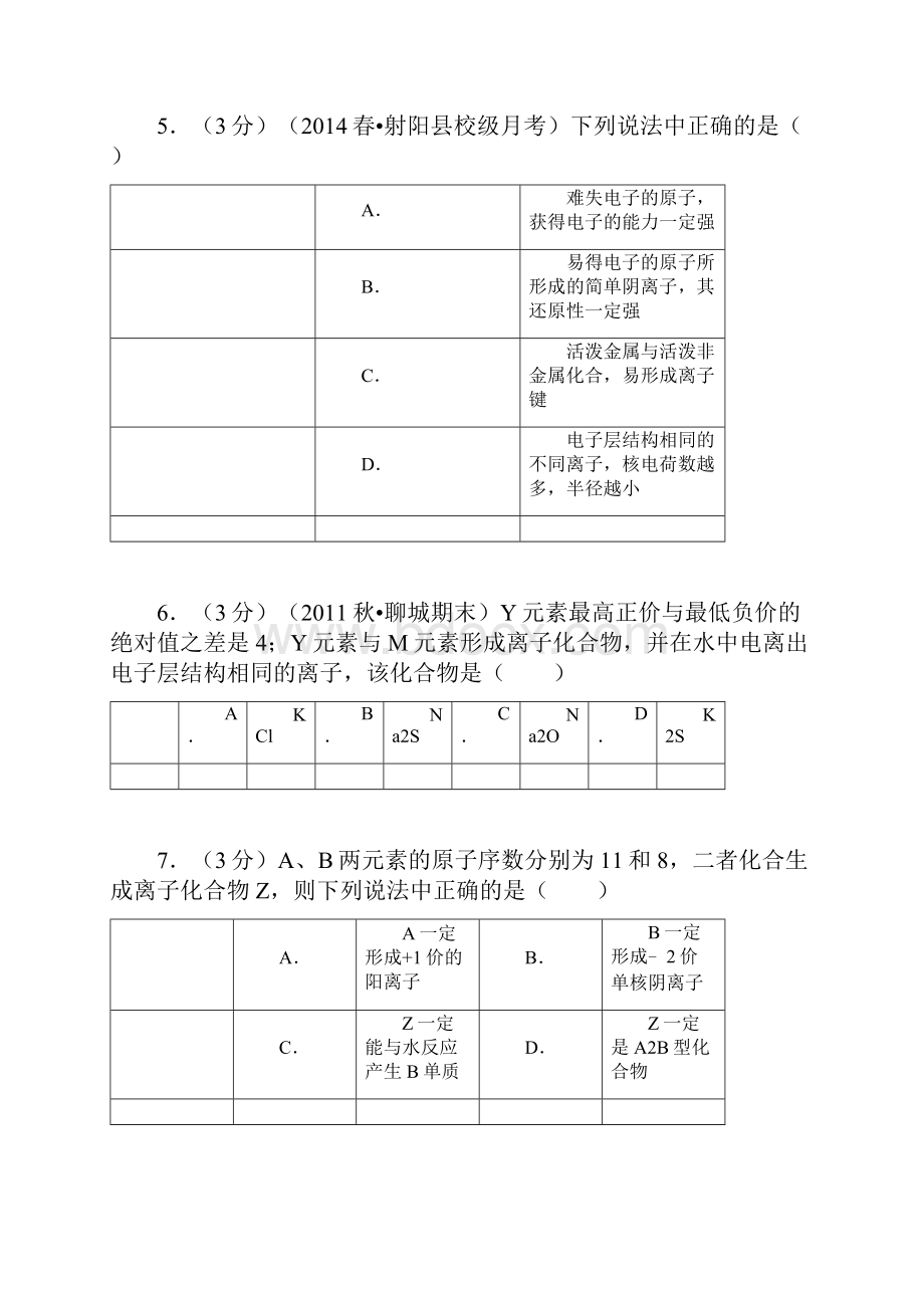 江苏省连云港市赣榆高中学年高一下化学暑假作业四.docx_第3页