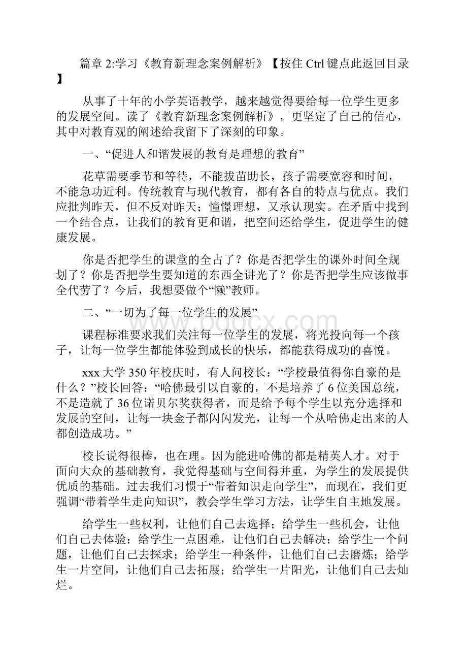 案例心得体会4篇.docx_第3页